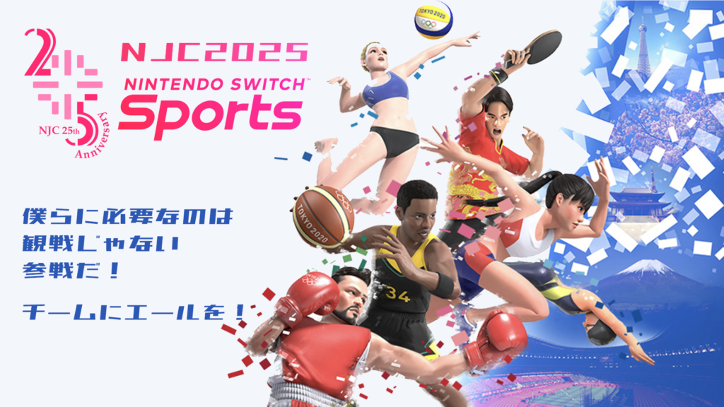 25tn_Switc Sports Festival